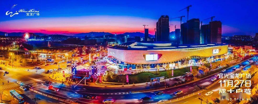 宝龙_广场_宜兴