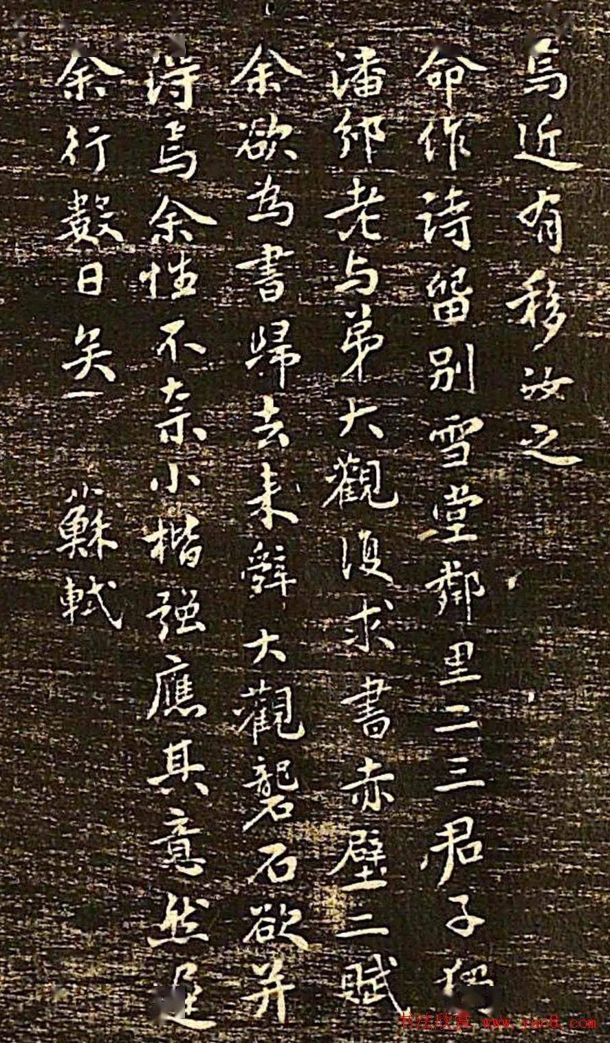 苏轼书法刻本《苏文忠公书迹》(日本藏)