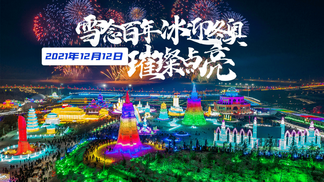 让我们共赴这场冰雪盛宴!_长春_定山_旅游
