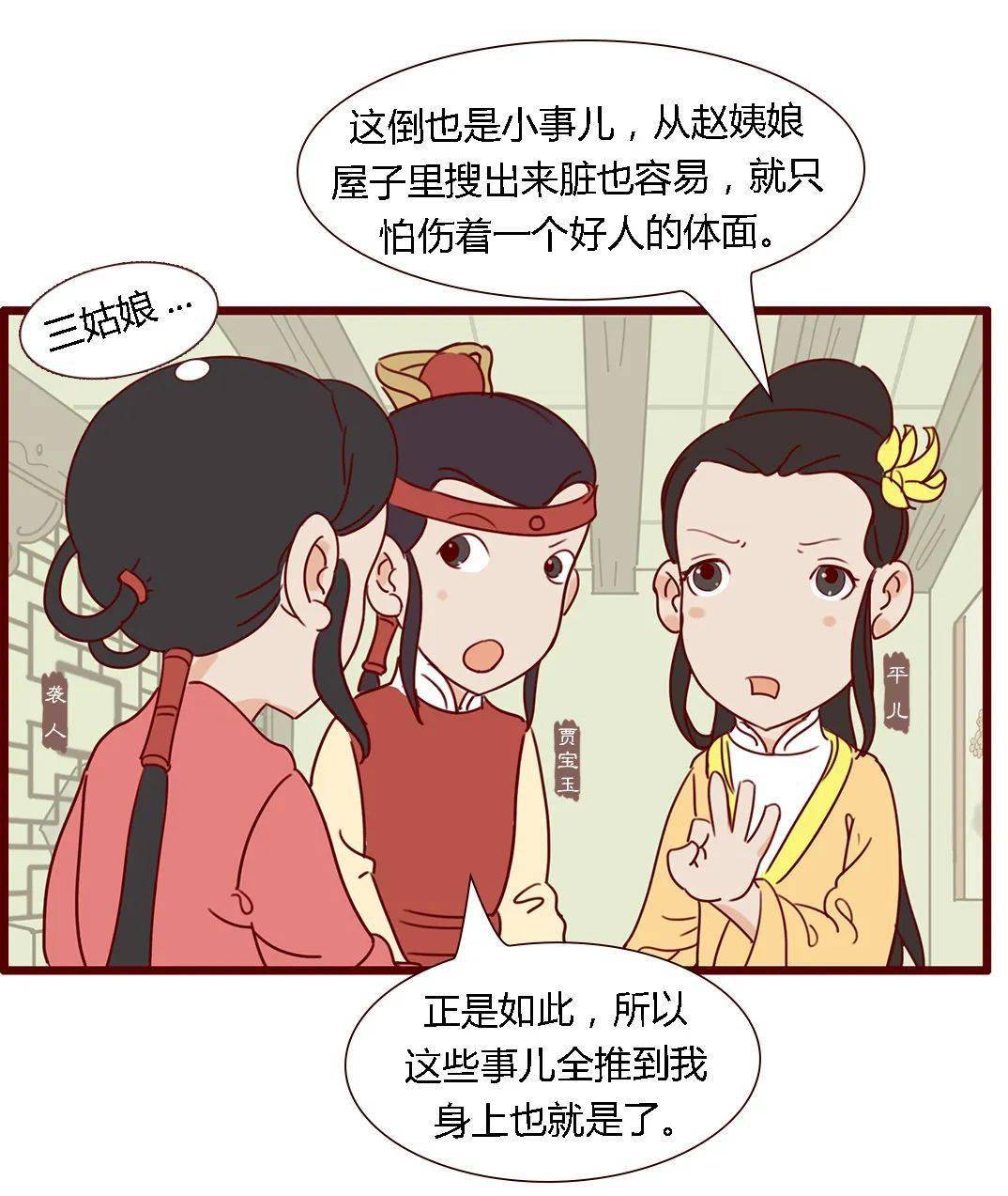 情节梳理投鼠忌器宝玉瞒赃判冤决狱平儿行权