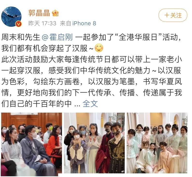 网友|郭晶晶携老公身穿汉服亮相，霍启刚身材发福显富态，两人同框太恩爱