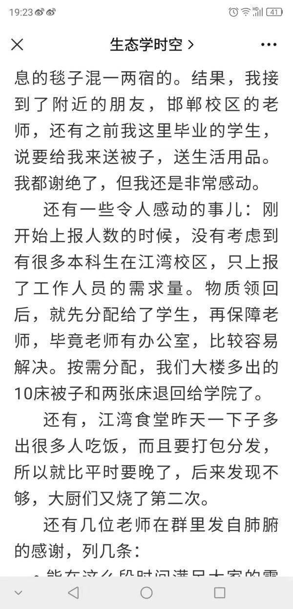 闭环中的复旦江湾校区，互助文档刷屏！一句句“我能提供的物品”，传递互助温暖