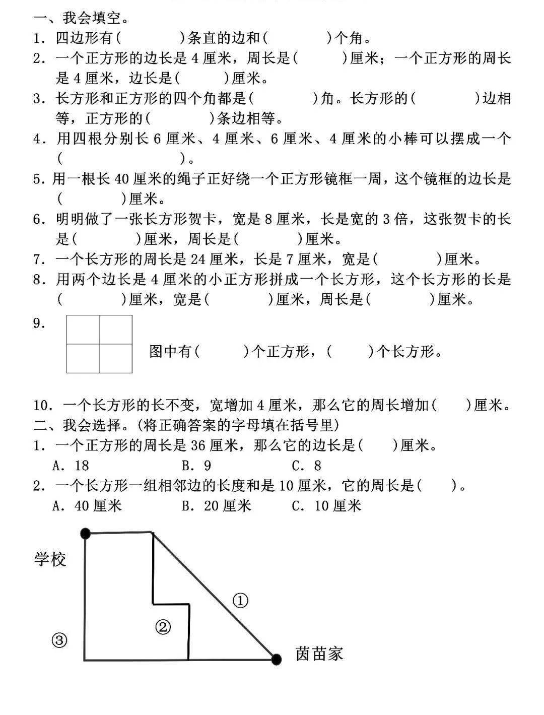 三年級上冊數學正方形和長方形練習題彙總及答案給孩子做做看