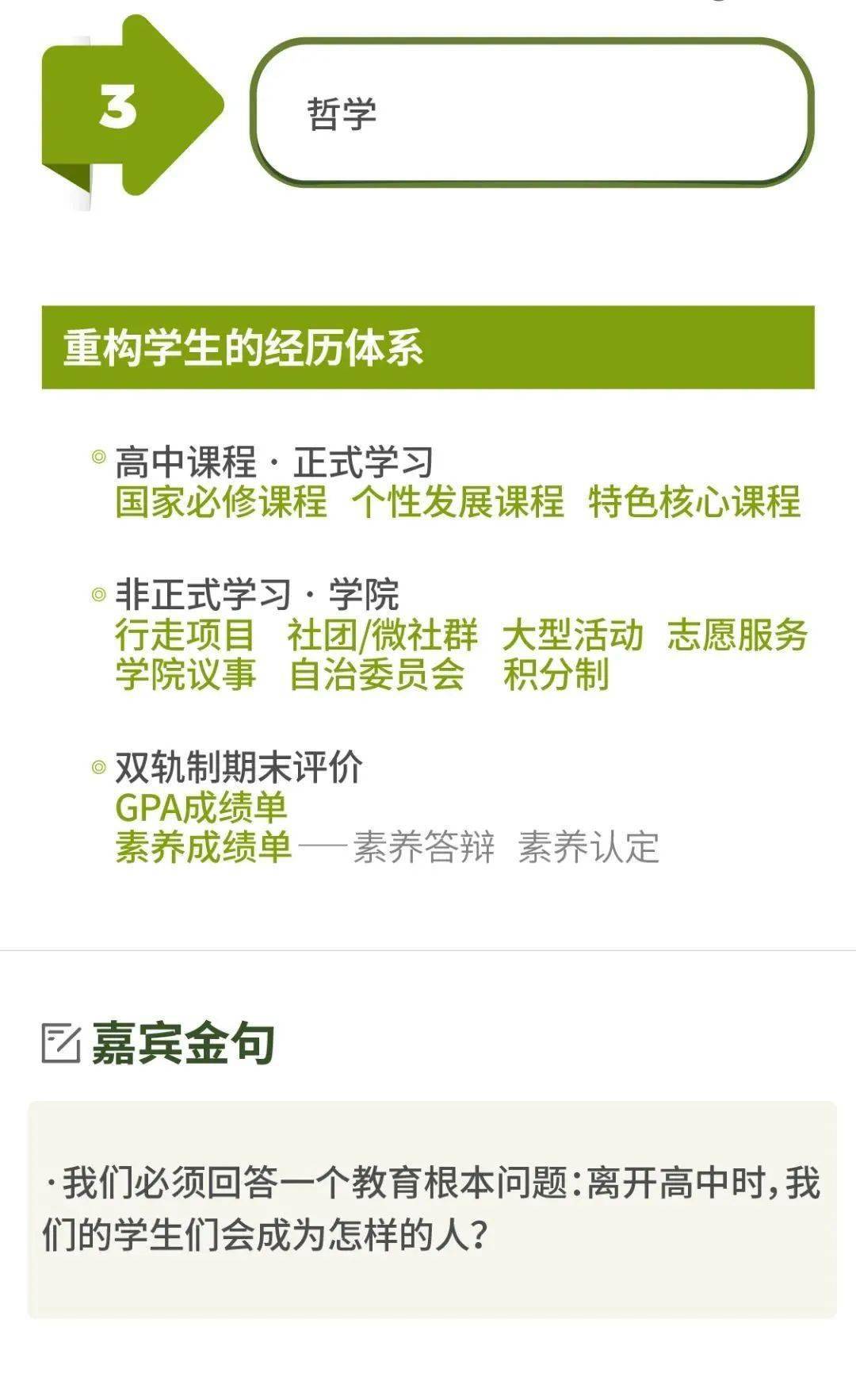 笔记|思维笔记：“双减”背景下，学校怎样教与学，教育如何高质量？ | 头条