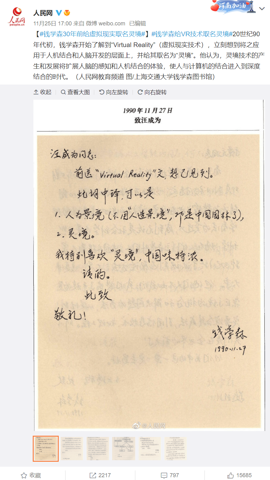 钱学森30 年前给VR 取名为“灵境”_搜狐网