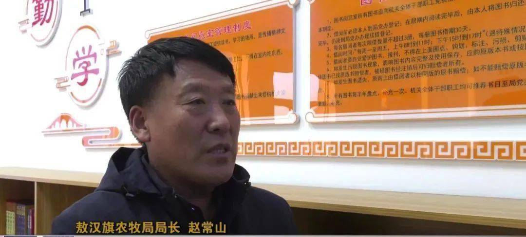 敖汉旗农牧局局长赵常山:市党代会提出坚持不懈促转型,稳步推动产业