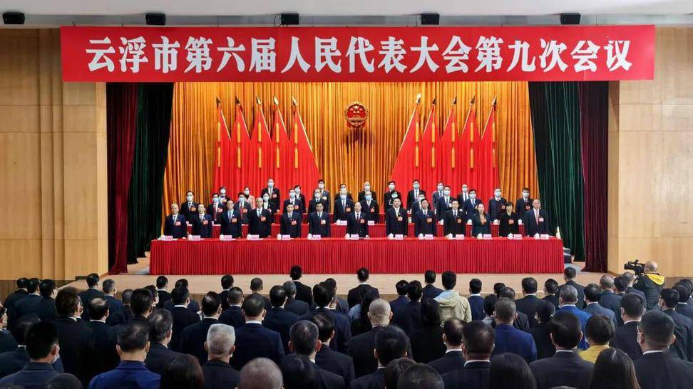 云浮市六届人大九次会议闭幕李庆新当选云浮市市长