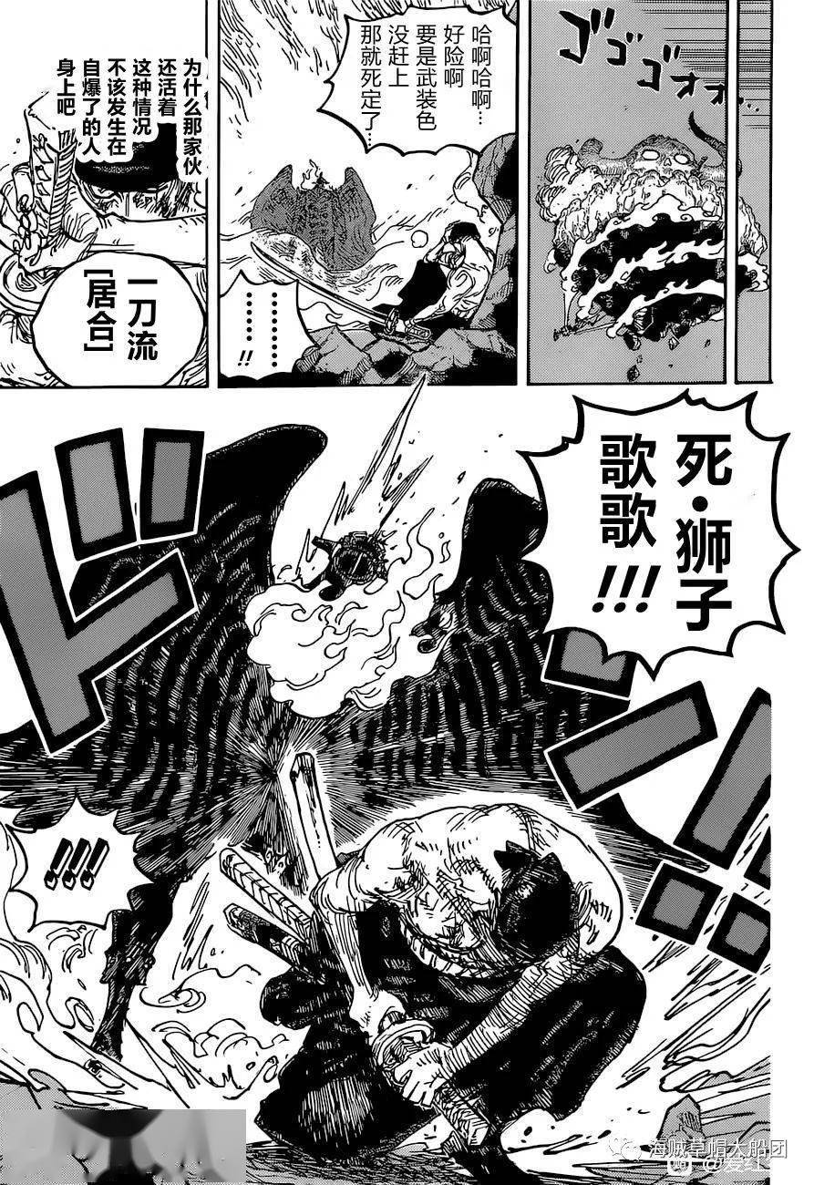 漫画海贼王第1033话霜月耕三郎高清版