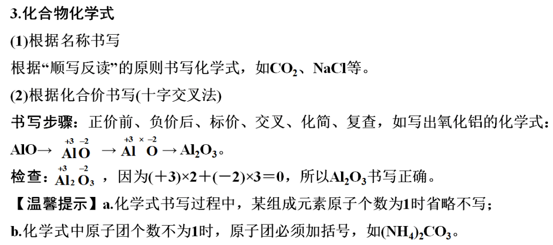 识别|初中化学全册重要知识梳理，含高频命题点整理（1-7单元）