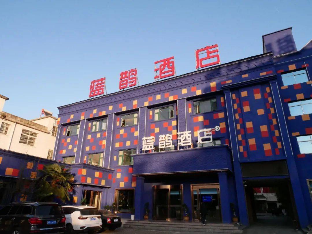 小编想说  今天是个好日子 蓝鹊酒店(西峡店)开业啦 蓝鹊酒店(西峡