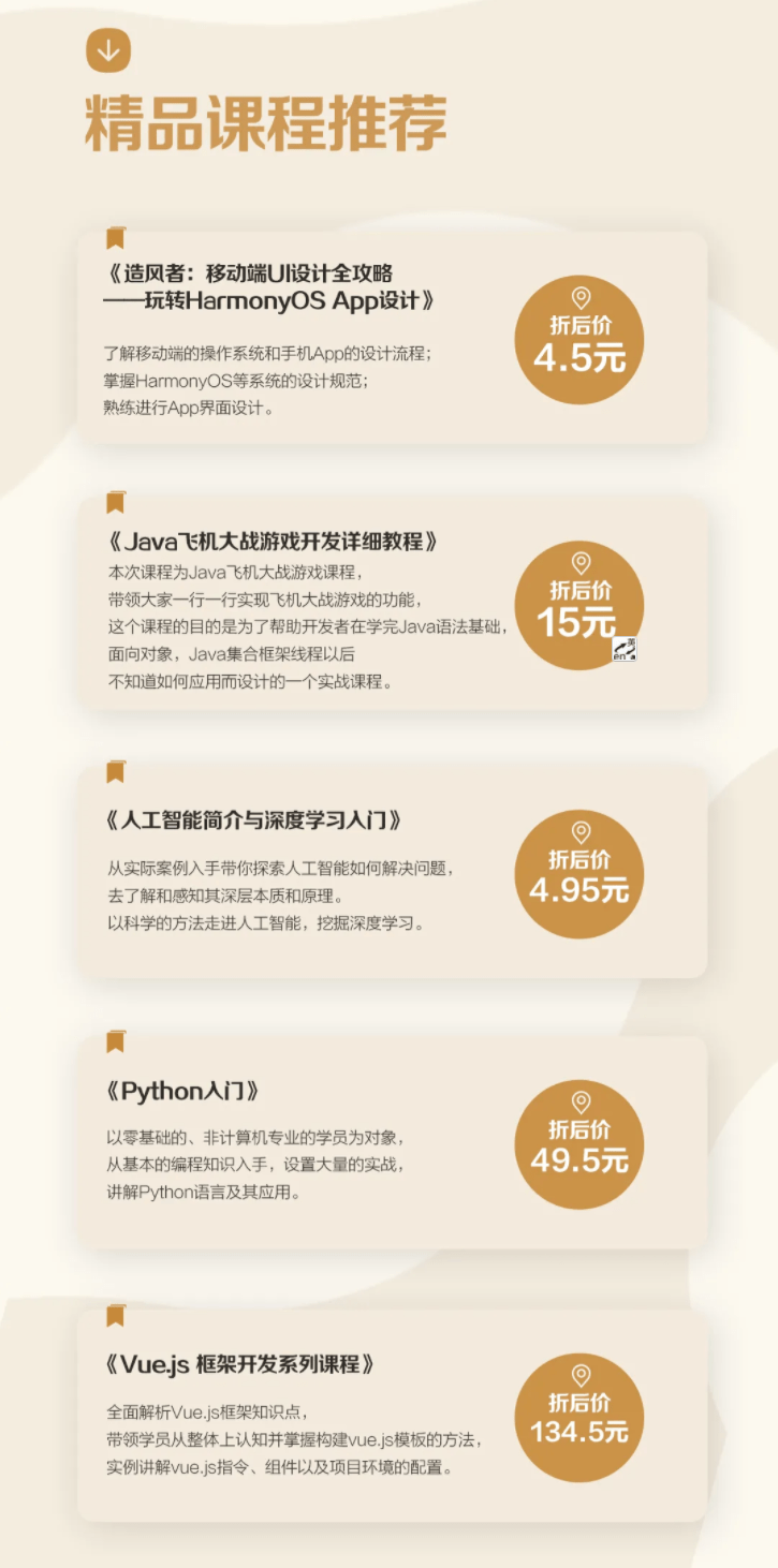 华为推出女性开发者计划新课，多款课程限时折扣