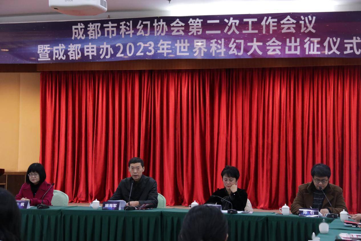 出征！成都冲刺2023年世界科幻大会申办权