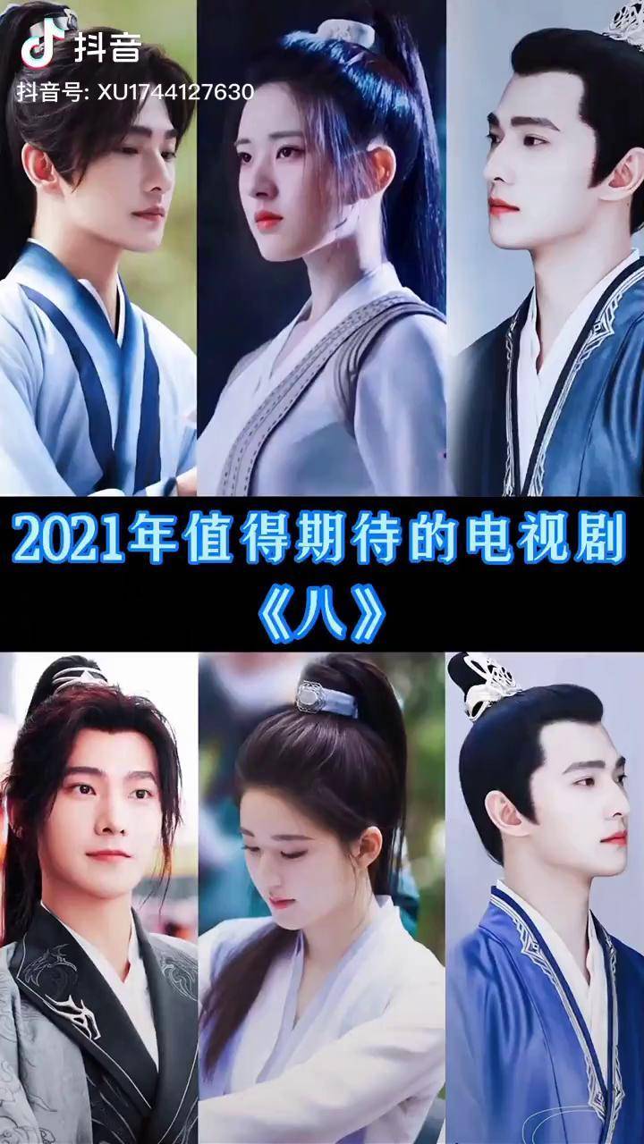 2021年值得期待的电视剧八且试天下杨洋赵露思什么是逍遥