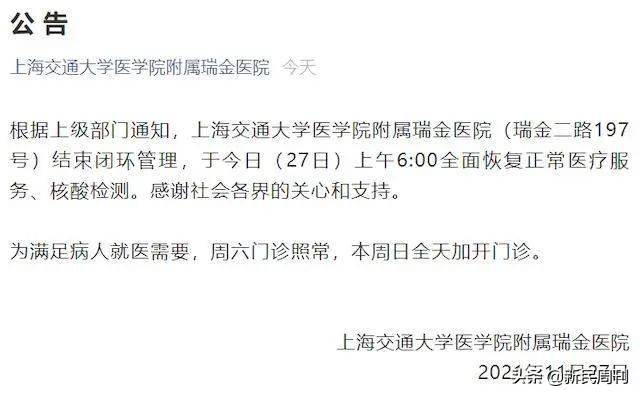 医疗|上海3例确诊感染来源确认！多家医院已宣布结束闭环，部分医院周末加班