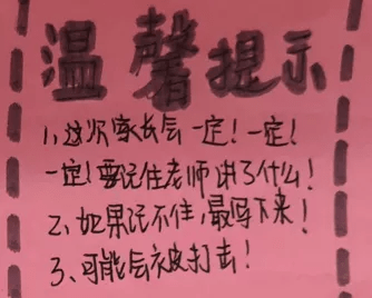 杭十中|“切莫生气，别忘手机……”双减后首次家长会