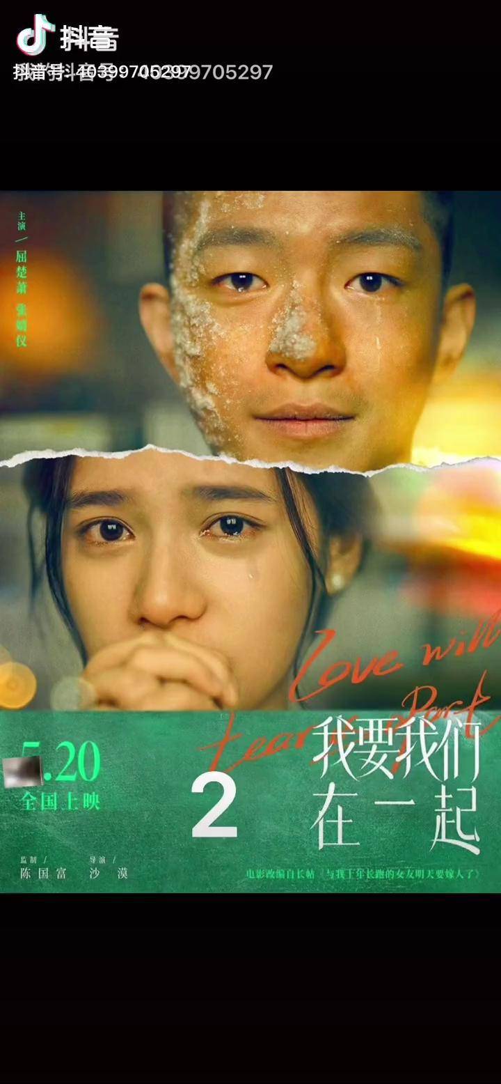 让你流泪的爱情故事电影影视解说我要我们在一起2