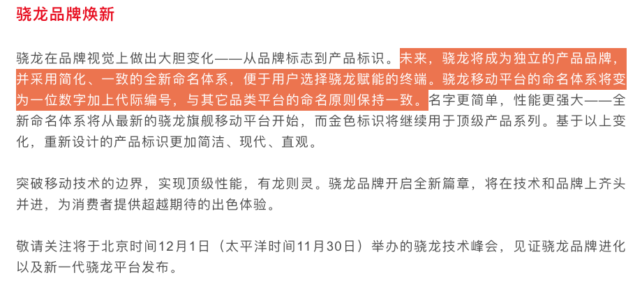 不叫骁龙8Gen1？最终命名反转！读起来... | K50卢伟冰预热 比焊门员更强