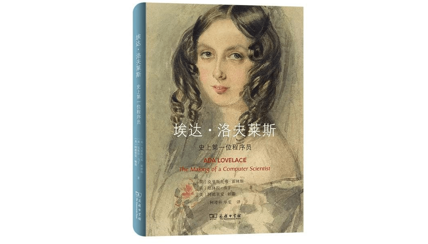 史上第一位程序员，为何是这位女性？