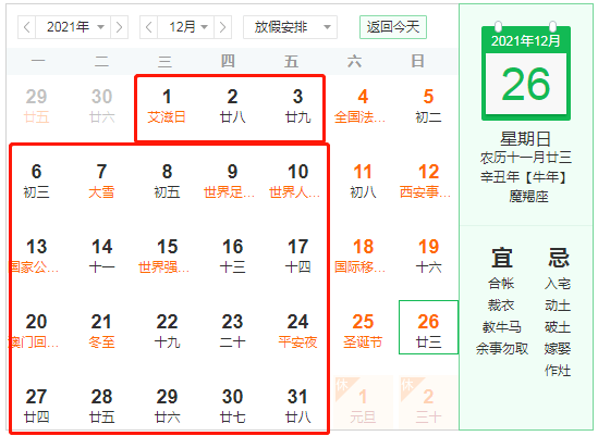 再上8天班,运城人集体放假!_工作日_星期六_小时