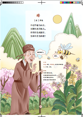 看漫画就能爱上古诗词?让孩子哈哈大笑中秒变诗词达人 科学达人!