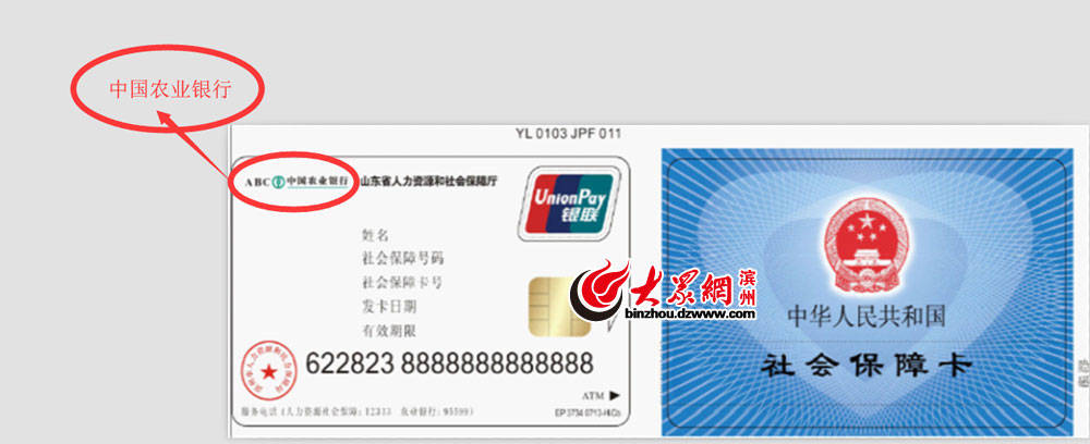 滨州市民可到银行社保卡服务点办理领取社保卡了