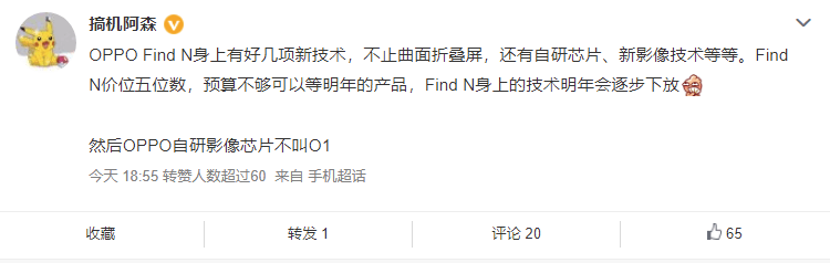 OPPO Find N 系列或将回归：曲面折叠屏、自研芯片、新影像技术等