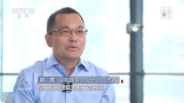 团队|“冰丝带”系冬奥情、燃奥运梦