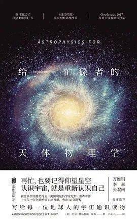 寻找宇宙为我们留下的线索