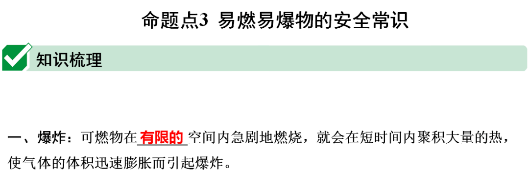 声明|初中化学 | 初中化学全册重要知识梳理，含高频命题点整理（1-7单元）