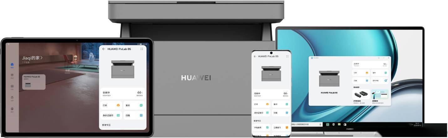 华为首款搭载鸿蒙 HarmonyOS 的商用打印机 PixLab B5 开启预售