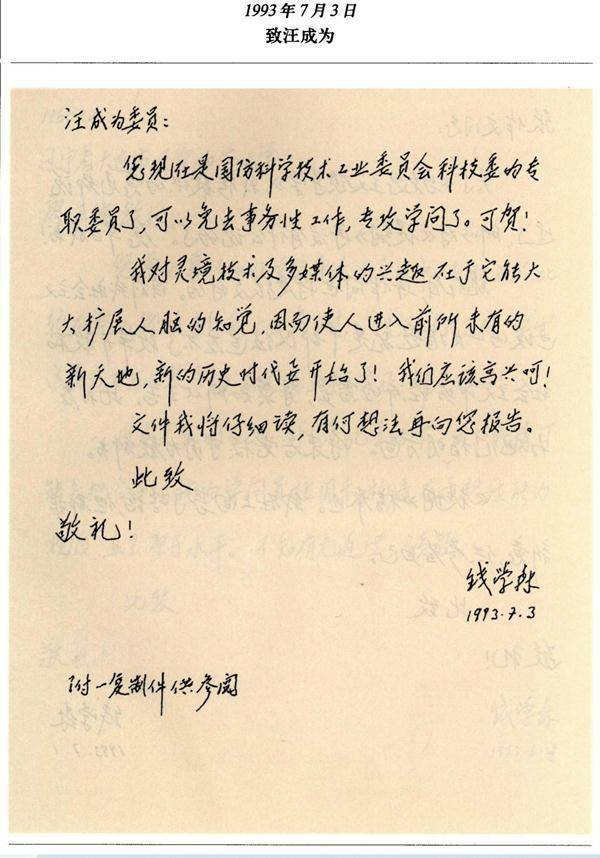 “灵”气十足！30多年前，钱学森就给VR起了个好名字