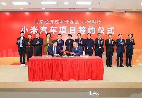 30万辆整车年产能落地亦庄，各地抢小米，小米抢什么？