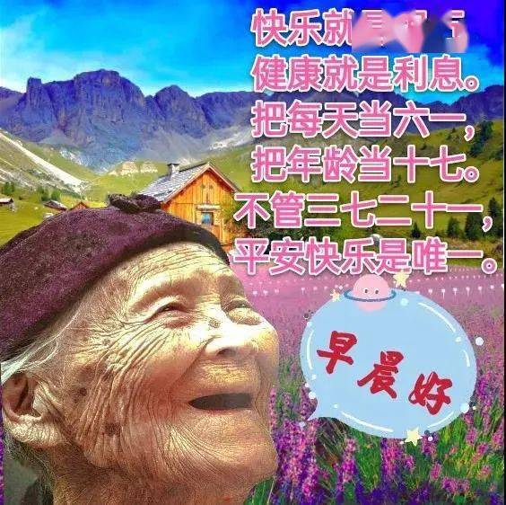 诗意老年早安图片图片