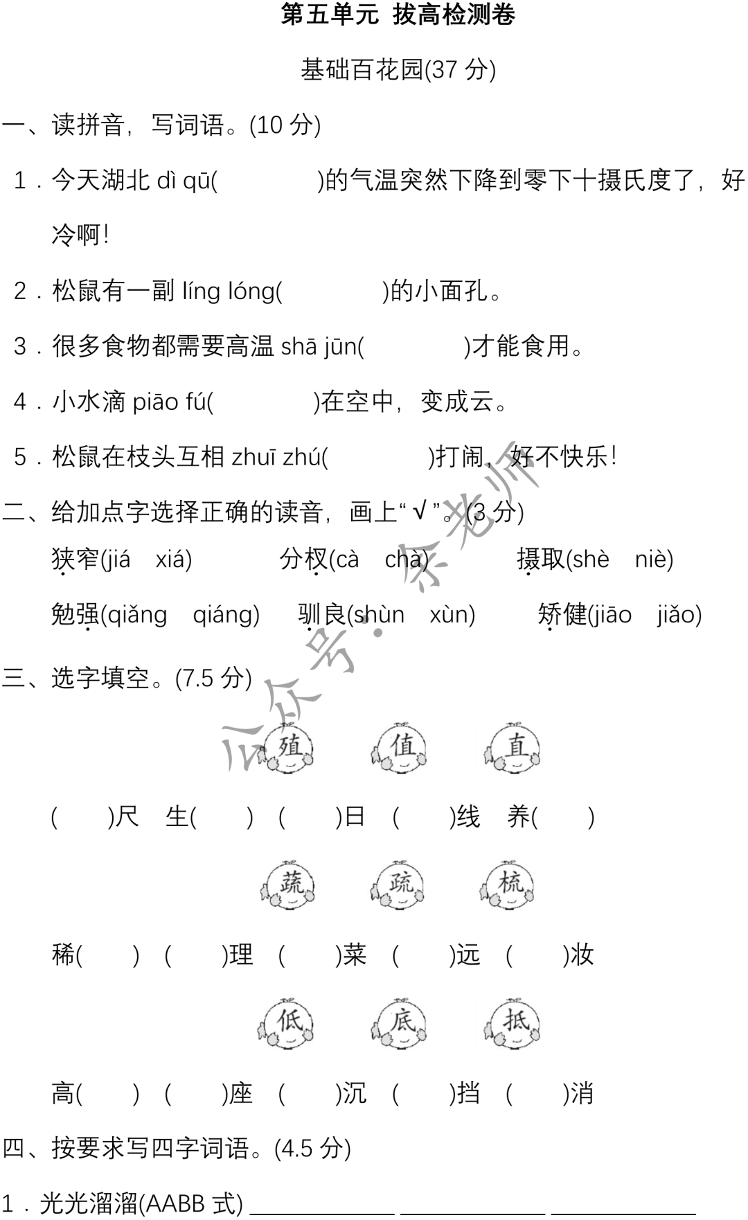 部编语文1-6年级语文(上册)第五单元精品试卷及答案63套,可下载