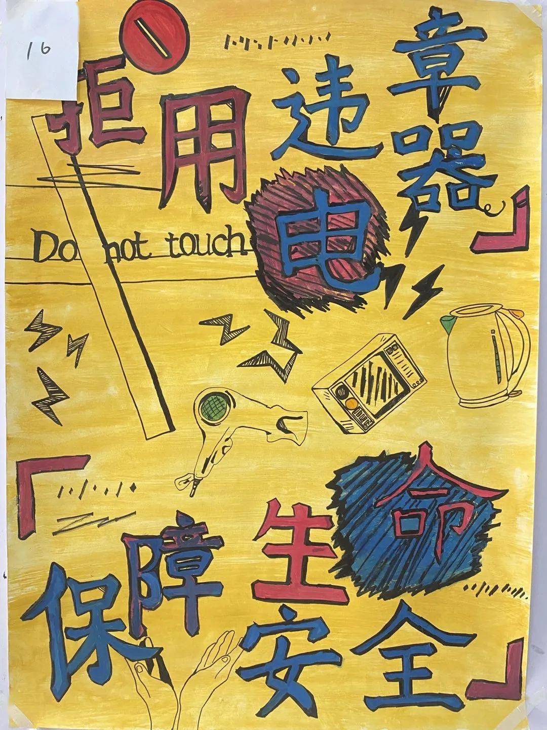 投票|违章电器海报创作比赛火热进行中,快来助力你心爱的作品呀!