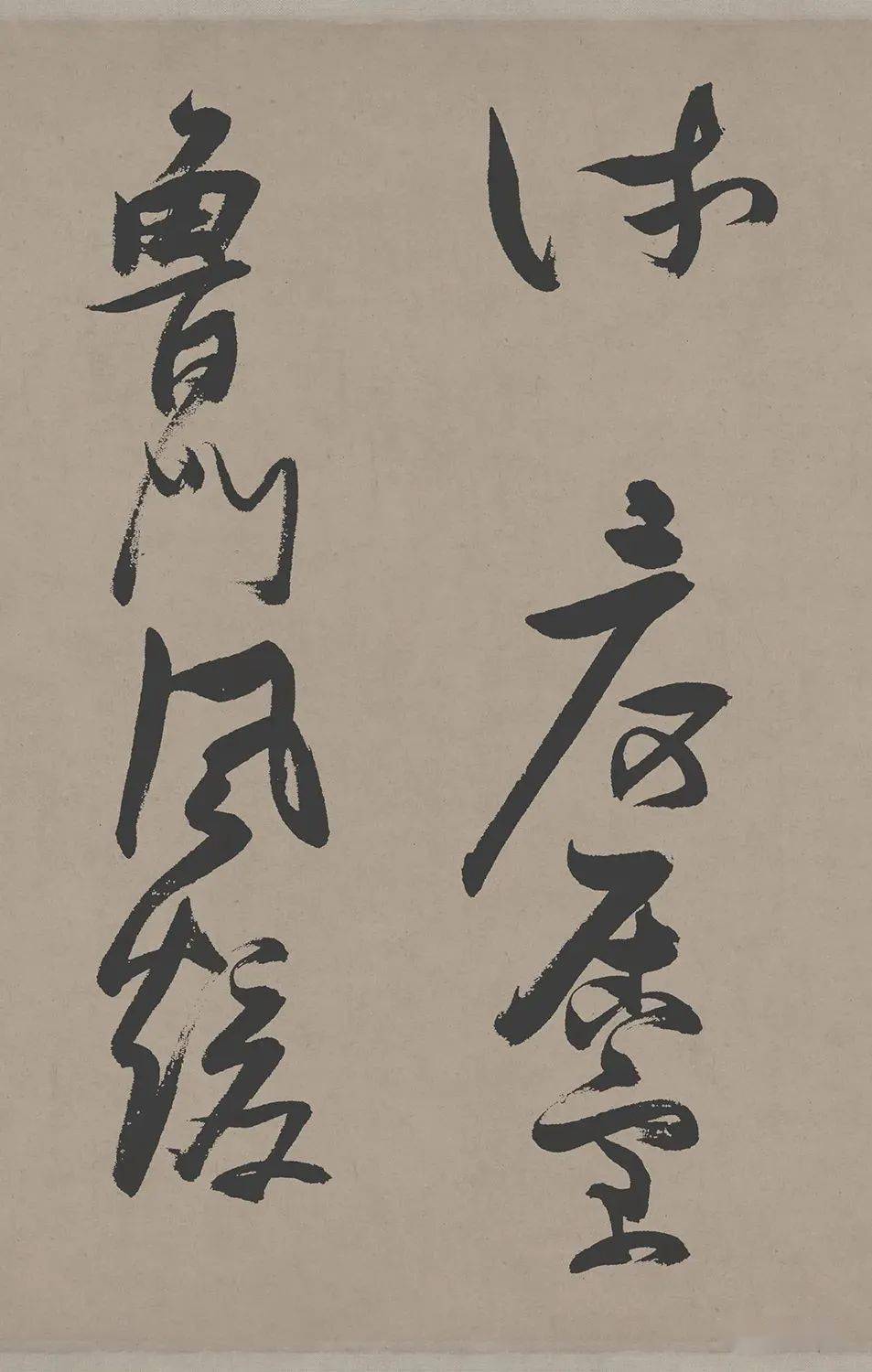 【名品赏析】张瑞图草书《郭璞游仙诗》