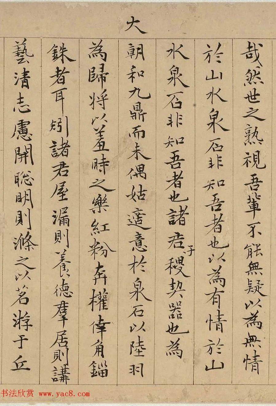 吴门书家蔡羽楷书惠山茶会序(上博本)