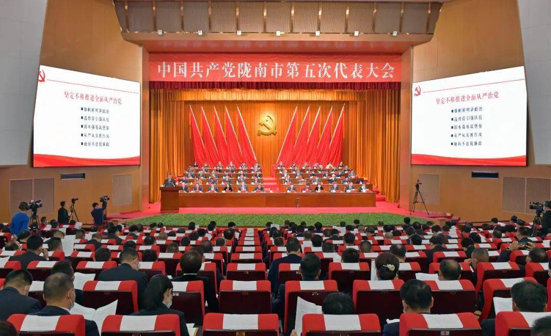 中国共产党陇南市第五次代表大会隆重开幕