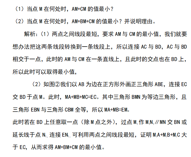 例题|初中数学最短路径问题12种模型，都在这里！