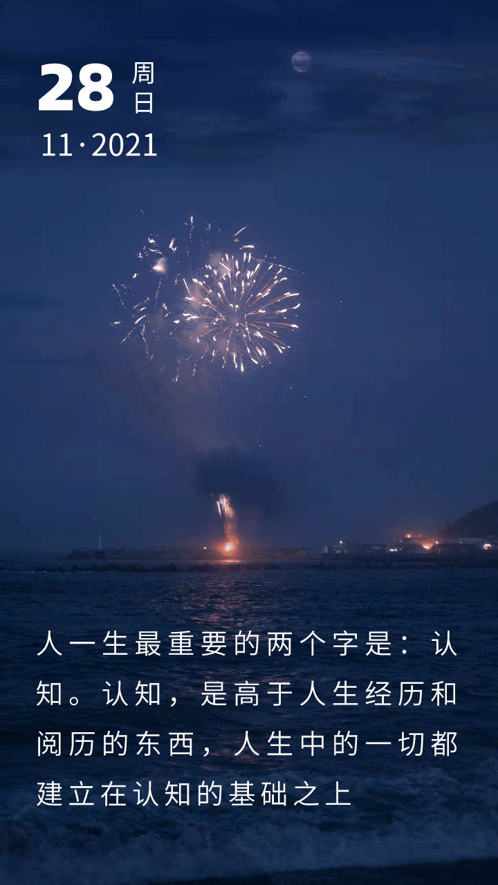 67人一生最重要的两个字是_认知_人生_半山