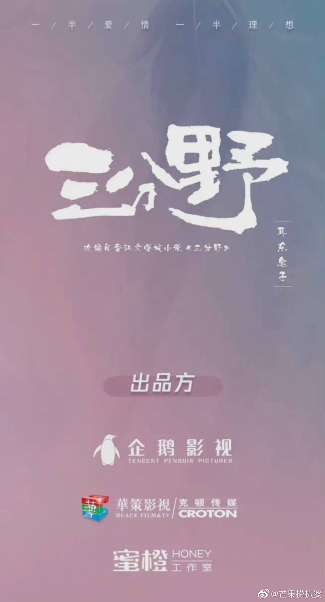 耳东兔子小说《三分野》即将影视化!