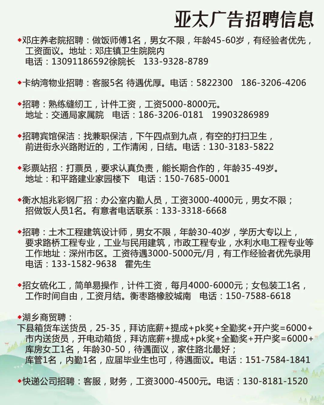 衡水最新招聘信息_新一批招聘信息来袭,衡水的小伙伴们抓紧机遇哦