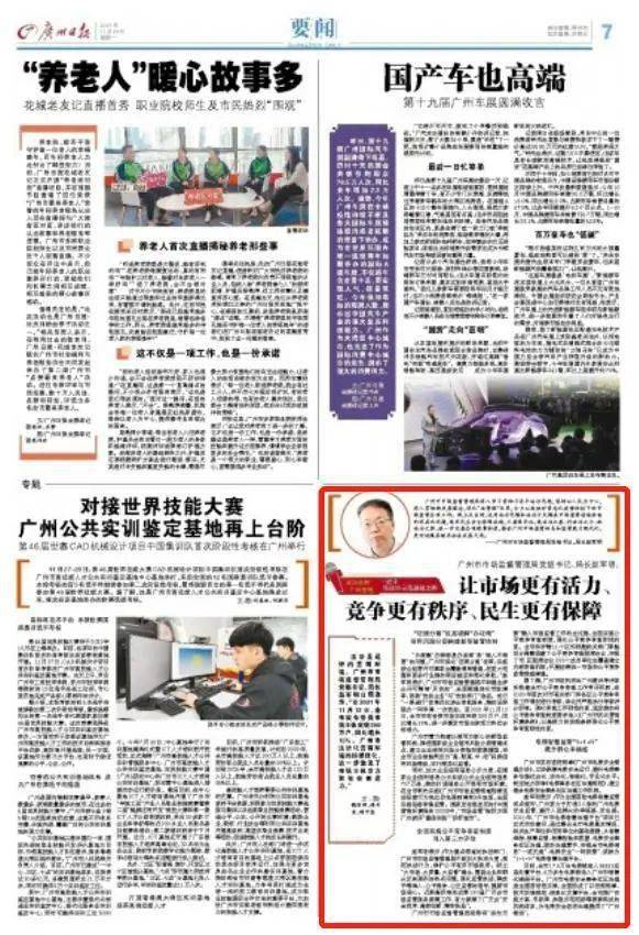 广州日报法治示范创建一把手访谈④赵军明让市场更有活力竞争更有秩序