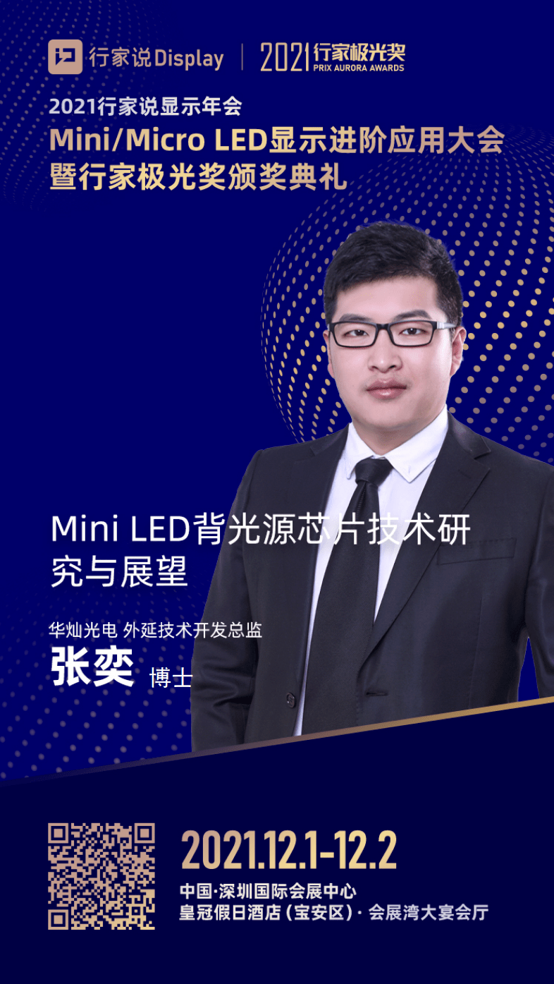 mini led量产难题何解?终端新品频出的华灿实力解答