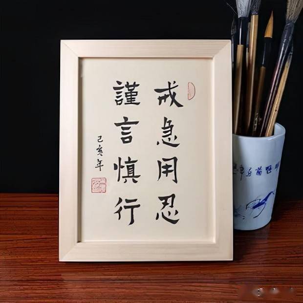 自此给自己立下了"谨言慎行"的规矩.