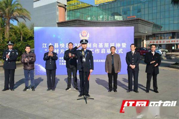 江永县副县长,公安局局长周仁文参加启动仪式,县委政法委,县公安局