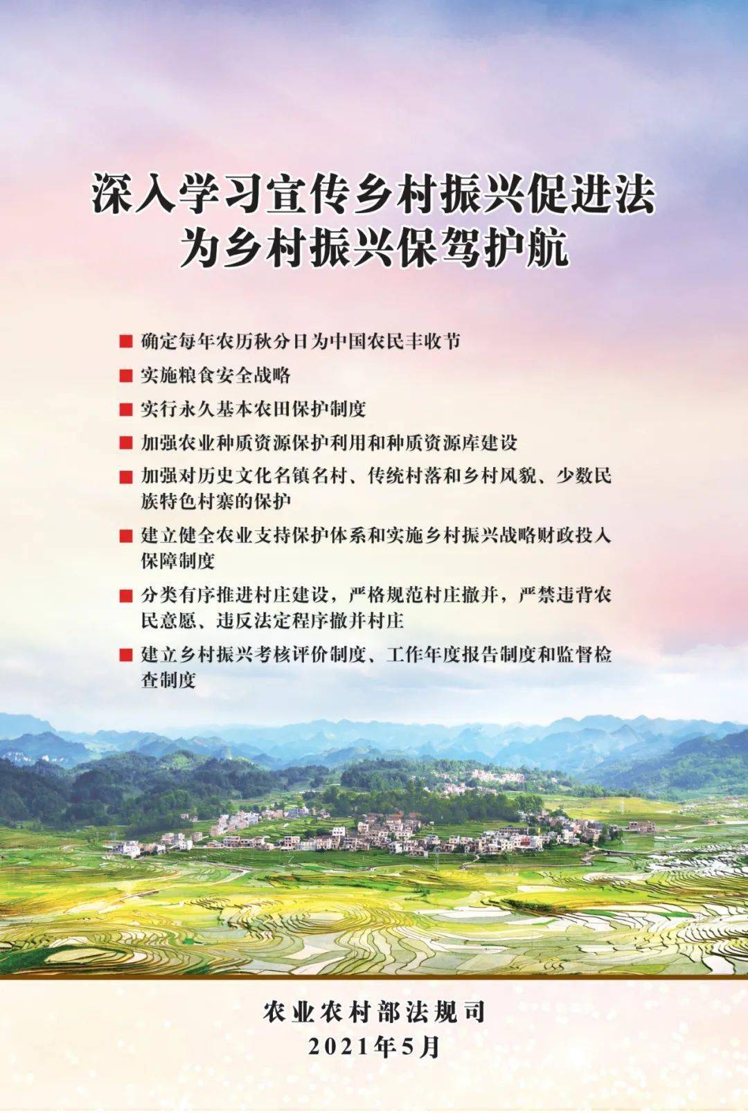 乡村振兴法施行乡村振兴战略迈入有法可依新阶段
