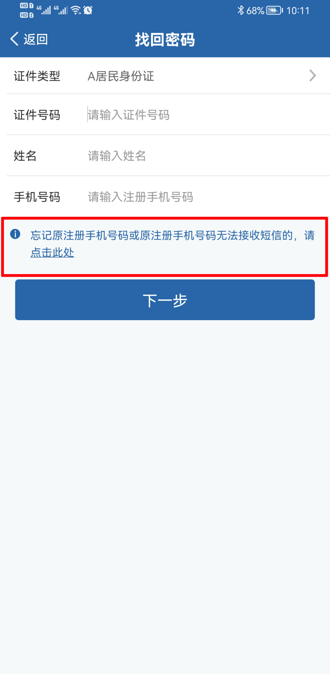 登錄不上去了手機換號74每天為您推送最有用的車駕管信息,你想知道