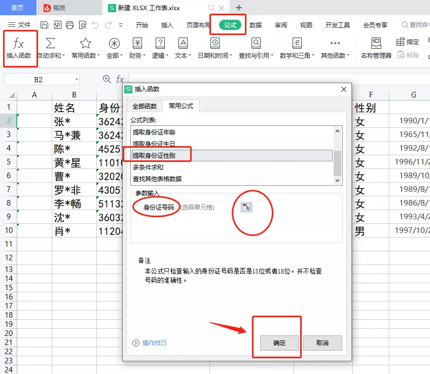 如何通过身份证号快速提取生日、性别、年龄？快捷方法一键搞定