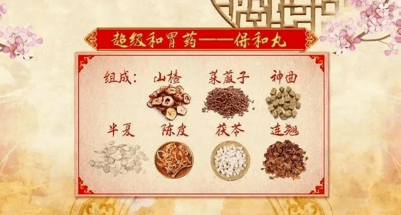 名家名方:千古消食化积第一名方——保和丸_食积_治疗_饮食